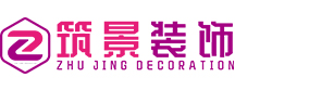 芜湖筑景装饰工程有限公司